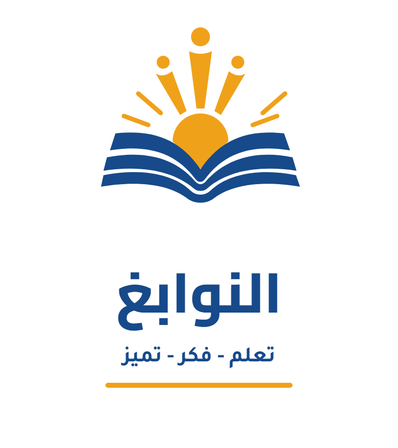 النوابغ — تعلم - فكر - تميز